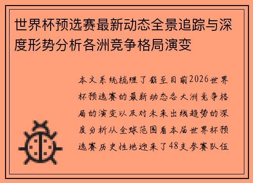 世界杯预选赛最新动态全景追踪与深度形势分析各洲竞争格局演变
