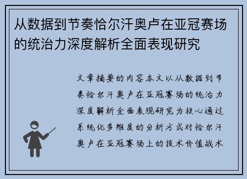 从数据到节奏恰尔汗奥卢在亚冠赛场的统治力深度解析全面表现研究 从数据到节奏恰尔汗奥卢在亚冠赛场的统治力深度解析全面表现研究