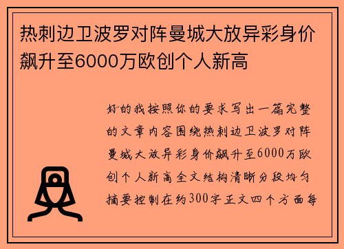 热刺边卫波罗对阵曼城大放异彩身价飙升至6000万欧创个人新高