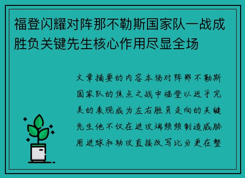 福登闪耀对阵那不勒斯国家队一战成胜负关键先生核心作用尽显全场